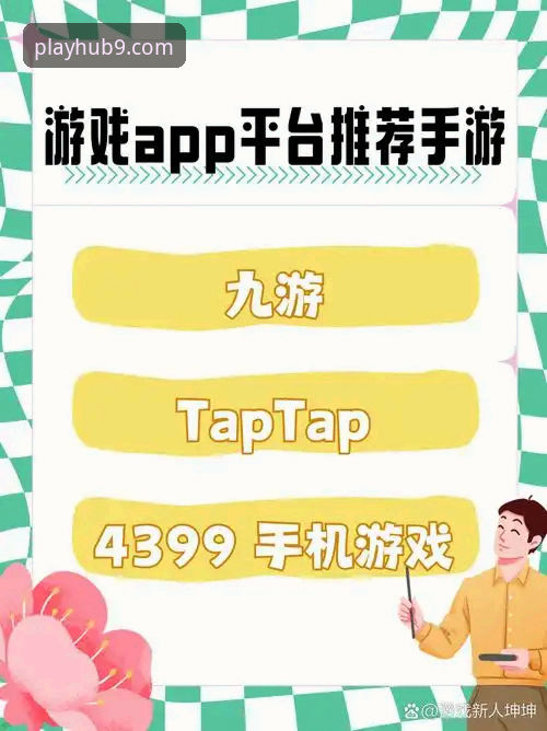 解锁九游游戏平台的3大核心优势与5步登录指南