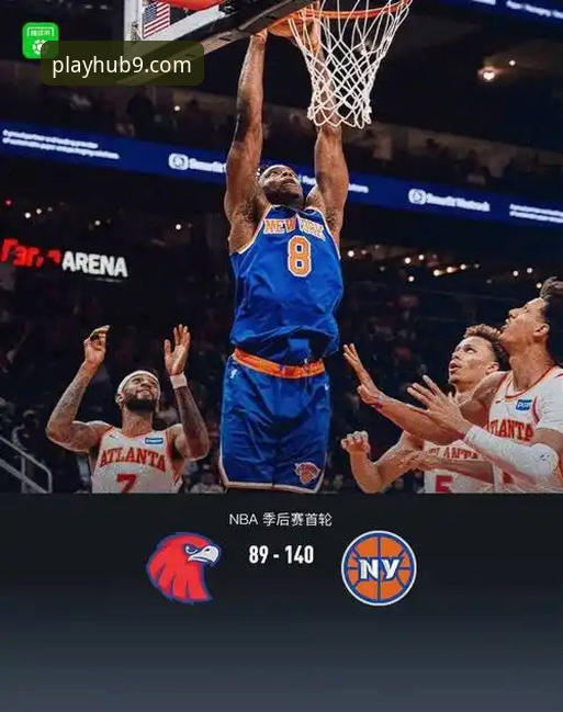 九游安卓版下载常见问题 尼克斯创纪录大胜老鹰,半场领先47分改写NBA历史