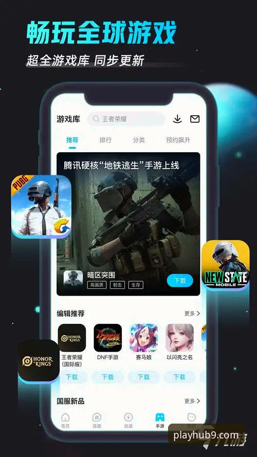 九游官方合作 九游游戏平台2026新版深度评测:官方合作生态如何重塑手游体验?